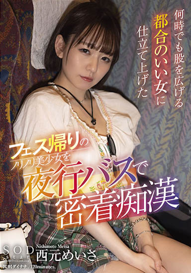 STARS-643,西元めいさ（西元明沙）最新作品2022/07/21发布！【EV棋牌】-EV棋牌