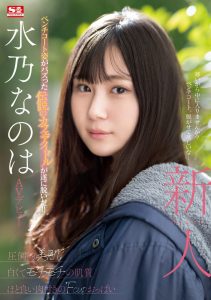 水乃なのは(水乃菜乃华)出道作品SONE-282发布!神秘的咖啡厅偶像AV解禁!细腰F奶超潮吹!【EV棋牌】-EV棋牌