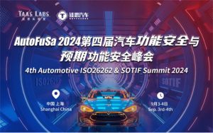 赋能汽车“大安全”融合开发！AutoFusa 2024第四届汽车功能安全与预期功能安全峰会开放注册！【EV棋牌】-EV棋牌
