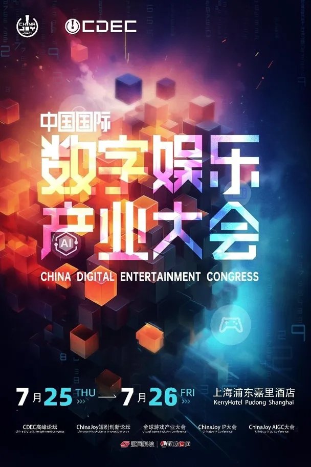 早鸟、团购优惠开启！2024 ChinaJoy BTOB 专业观众证、同期会议听课证首批证件限时发售！【EV棋牌】-EV棋牌