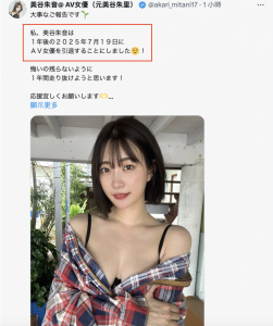 倒数计时一年！美谷朱音引退！【EV棋牌】-EV棋牌