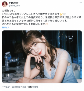 虽然年底才引退⋯不过宇野みれい(宇野美玲)已经找到新工作了!【EV棋牌】-EV棋牌