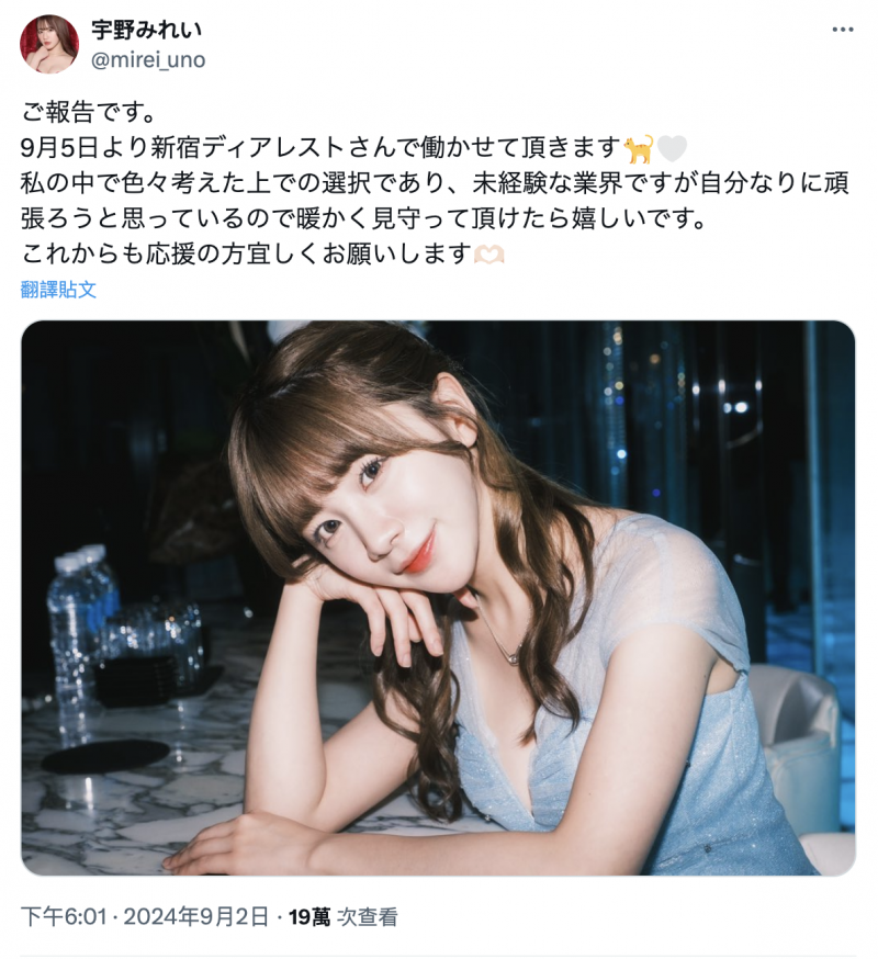 虽然年底才引退⋯不过宇野みれい(宇野美玲)已经找到新工作了！【EV棋牌】-EV棋牌