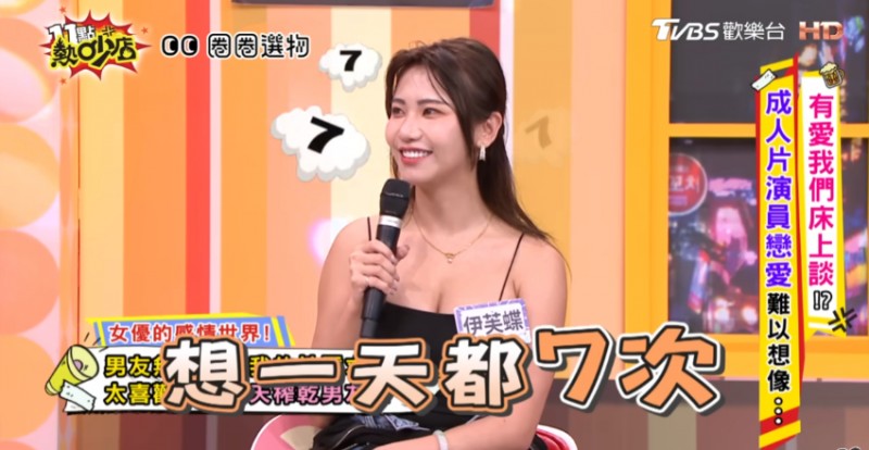 情色女王《伊芙蝶》一天要7次險把男友榨乾　最後走上成人之路【EV棋牌】-EV棋牌