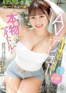 (MIFD-518)解密!从清纯派偶像变武斗派小恶魔的「朝阳いと(朝阳伊都)」是谁?真是偶像…【EV棋牌】-EV棋牌