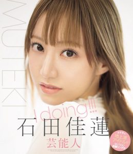 (TEK-100)无敌片商的艺能人女优！石田佳莲在片中长这样！【EV棋牌】-EV棋牌