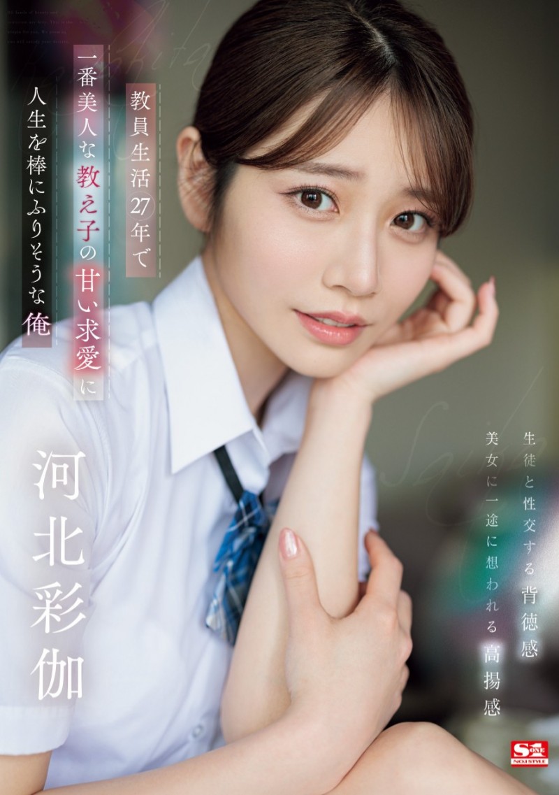 (SONE-405)难得一见的学生服！河北彩伽恋上暗黑杰伦演出纯爱片！【EV棋牌】-EV棋牌