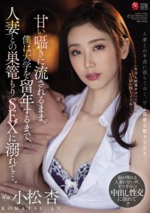 JUQ-042,小松杏最新作品2022-07-22发布!【EV棋牌】-EV棋牌
