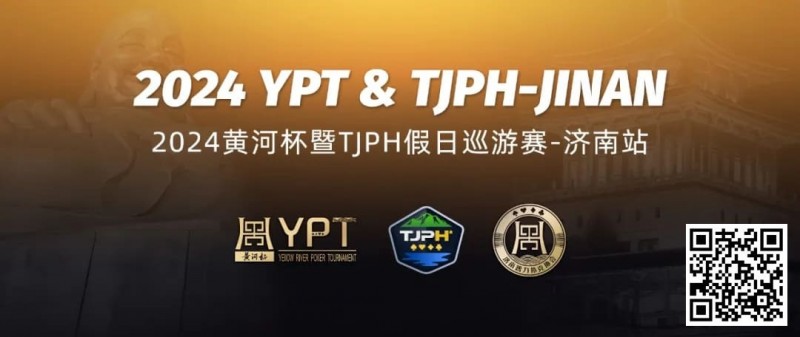【EV扑克】赛事信息 | 2024黄河杯暨TJPH®—济南站赛程公布及相关单位（公示）【EV棋牌】-EV棋牌