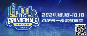 【EV扑克】IPG合肥总决赛线上资格赛火热进行 集赞享5000参赛积分大礼!【EV棋牌】-EV棋牌