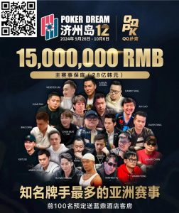 【EV扑克】QQPK中国战队出征Poker Dream 12,带你玩转Jeju(内附济州岛美食游玩介绍)【EV棋牌】-EV棋牌