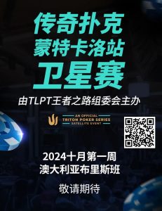 【EV扑克】豪华明星阵容欢迎传奇扑克和王者之路正式合作,传奇扑克全球首次正式授权且进入澳大利亚市场【EV棋牌】-EV棋牌