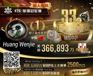 【EV扑克】专访WSOP国人首冠黄文杰|前主赛冠军也成手下败将,力抗茅人及等高手勇夺金手链!【EV棋牌】-EV棋牌