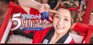 青空ひかり(青空光)作品START-172发布!五周年!百发精弹扑面来!【EV棋牌】-EV棋牌