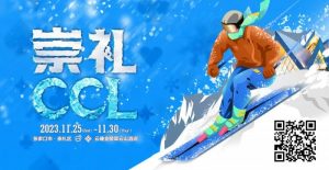 【EV扑克】赛事信息 | 热雪之约,银河之巅!CCL崇礼国际扑克大赛赛事发布【EV棋牌】-EV棋牌