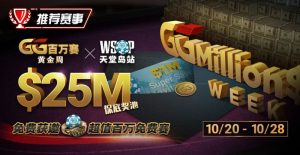 【EV扑克】推荐赛事:10/20-10/28最顶级的豪客系列赛遇上全球最高殿堂赛事【EV棋牌】-EV棋牌