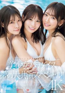 八木奈々(八木奈奈)、未歩なな(未步奈奈)、古川ほのか(古川穗花)共演作品MIRD-245发布!超级共演!能征服她们的只有那位男优!【EV棋牌】-EV棋牌