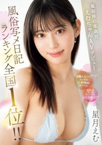 星月えむ(星月绘梦)出道作品MIFD-543发布!让专业的来!风俗界的革命儿登场掏空男优!【EV棋牌】-EV棋牌
