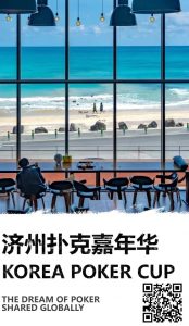 【EV扑克】KPC带你在济州岛奔赴一场日出日落的温柔【EV棋牌】-EV棋牌