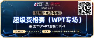 【EV扑克】川普告诉你扑克也是挑战 还等什么今晚8点超级资格赛等你来打!【EV棋牌】-EV棋牌