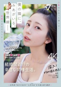 七沢みあ(七泽米亚)作品MIDV-962发布!7周年纪念!她气音连发痉挛高潮!【EV棋牌】-EV棋牌
