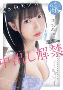 逢沢みゆ(逢泽美优)作品HMN-647发布!也离开S1了!极品美少女的她也是解禁中出!【EV棋牌】-EV棋牌