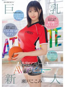 瀬戸ここみ(濑户心美)出道作品EBWH-177发布!运动员的健康Body!她自创体位要在AV界留名!【EV棋牌】-EV棋牌