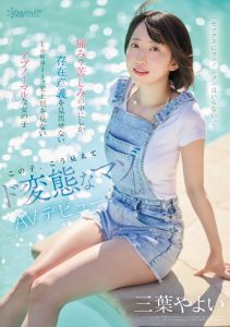 三葉やよい(三叶弥生)出道作品CAWD-774发布!终于等到了!那位曾和PTT乡民预告会出道、史上最M的她AV解禁!【EV棋牌】-EV棋牌