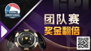 【EV扑克】奖金翻倍!GPI亚洲扑克嘉年华重磅惊喜!人气队伍宣布参战【EV棋牌】-EV棋牌