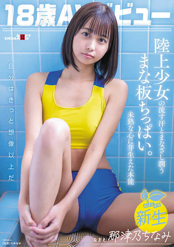 那津乃ちなみ(那津乃千奈美)出道作品SDAB-322发布！青春时代没了！扛起新招牌的是她！【EV棋牌】-EV棋牌