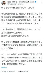 指控明日花キララ(明日花绮罗)诈骗⋯白浜のぞみ(白滨希)道歉！【EV棋牌】-EV棋牌
