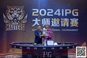 【EV扑克】2024IPG大师邀请赛 | 横扫千军势莫当,李靖晶勇夺大睿虎白玉杯,斩获生涯首冠!【EV棋牌】-EV棋牌