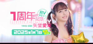 矢埜愛茉(矢埜爱茉)作品START-209发布！周年庆！她脸被射得黏黏的【EV棋牌】-EV棋牌