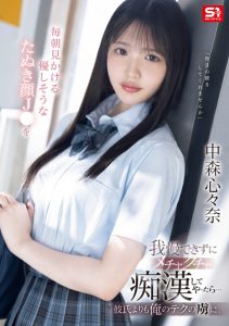 中森心々奈(中森心心奈)作品SONE-584发布!12支作品到期!曾在偶像团体决赛夺冠的她下一步是?【EV棋牌】-EV棋牌