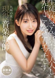 茅野華(茅野华)出道作品CAWD-793发布!九州最好色的音乐老师!她的口交技巧一级棒!【EV棋牌】-EV棋牌