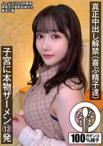 椎名心春作品NAMH-028发布!这次不是造假?她真正中出し解禁!【EV棋牌】-EV棋牌