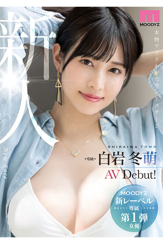 白岩冬萌出道作品番号及封面，白岩冬萌个人简介【EV棋牌】-EV棋牌