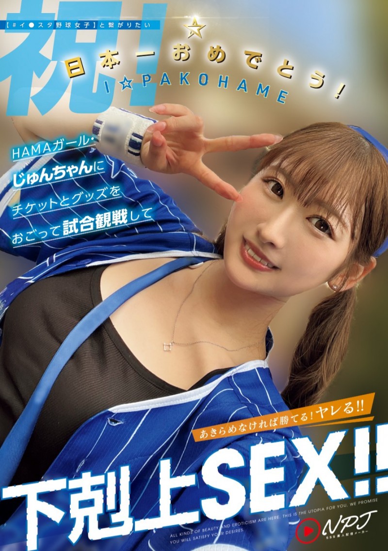 末広純(末广纯)作品NPJS-146发布！搭上腥闻风潮⋯这支作品可能会消失？【EV棋牌】-EV棋牌