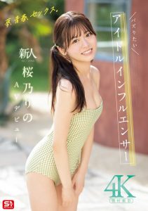 桜乃りの(樱乃莉乃)出道作品SONE-662发布!终于现身!她就是那位和欧吉桑做完爆哭的Tiktok网红!【EV棋牌】-EV棋牌
