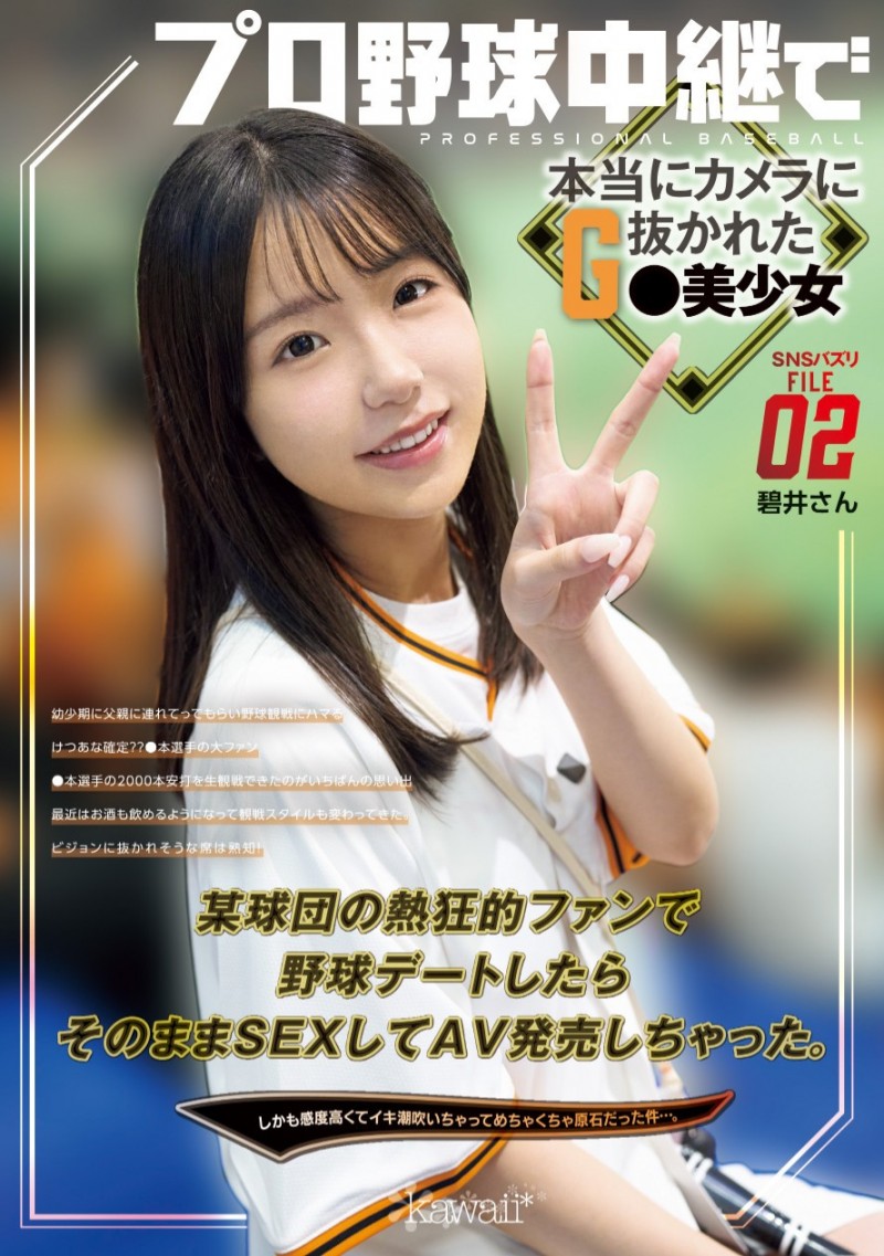碧井さん(碧井)作品CAWD-824发布！隐姓埋名的强力美少女！巨人球迷的她在延长赛中被男优KO了⋯【EV棋牌】-EV棋牌