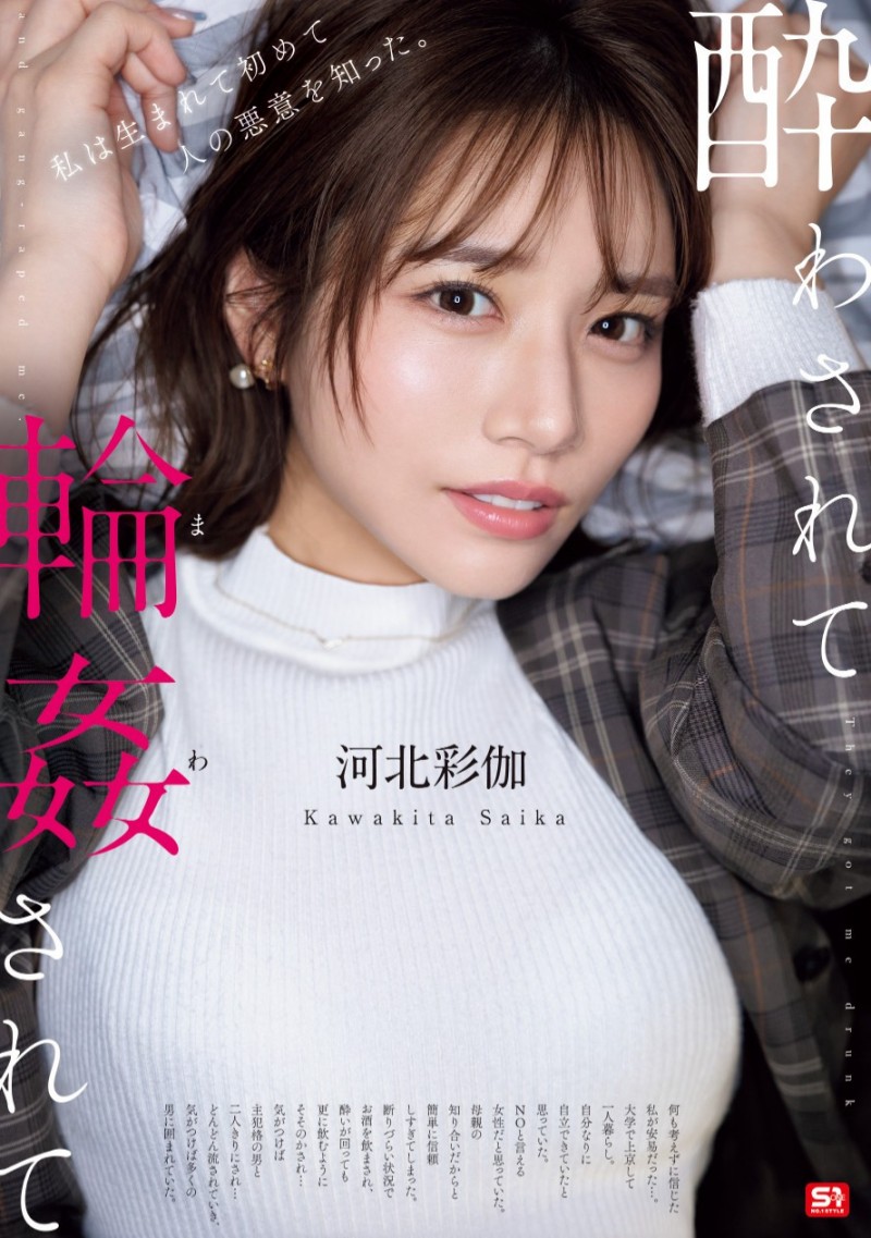 河北彩伽作品SONE-687发布！因为无法说不⋯所以她被轮奸了！【EV棋牌】-EV棋牌