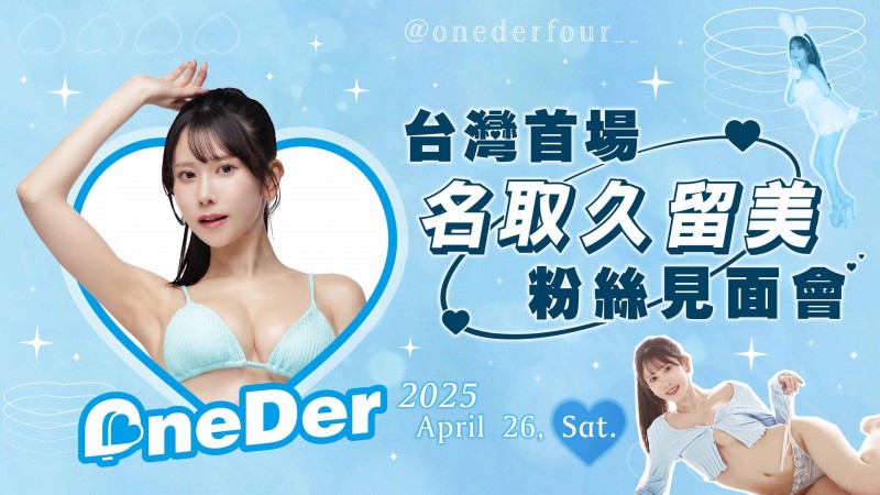 最美賽車皇后《名取久留美》攻台　首場個人粉絲見面會開跑【EV棋牌】-EV棋牌