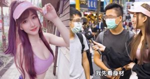正妹模特「小筑」街訪｜挑選異性，第一眼看哪？最多人選「這裡」【EV棋牌】-EV棋牌