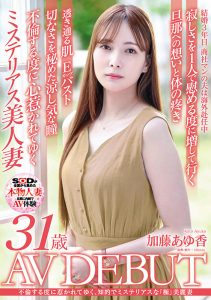 加藤あゆ香(加藤步香)出道作品SDNM-487发布！樱桃色乳头！充满神秘感的「高颜值知性人妻」出道！【EV棋牌】-EV棋牌