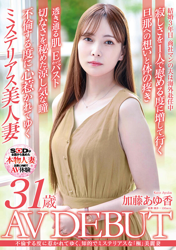 加藤あゆ香(加藤步香)出道作品SDNM-487发布！樱桃色乳头！充满神秘感的「高颜值知性人妻」出道！【EV棋牌】-EV棋牌