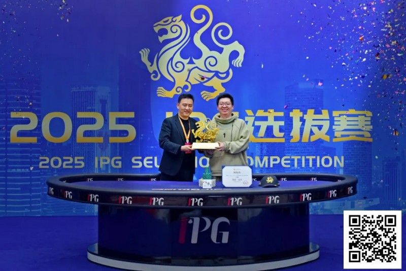 【EV扑克】2025IPG合肥选拔赛 | 大赛圆满落幕！单挑激战3小时，王人毅赢下大睿虎杯，斩获生涯首个主赛冠军【EV棋牌】-EV棋牌