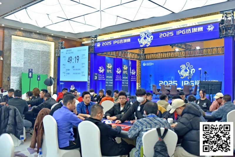 【EV扑克】2025IPG合肥选拔赛 | 激战8小时，FT名单成型！王人毅588.5万领衔8人开启明日终极一战【EV棋牌】-EV棋牌