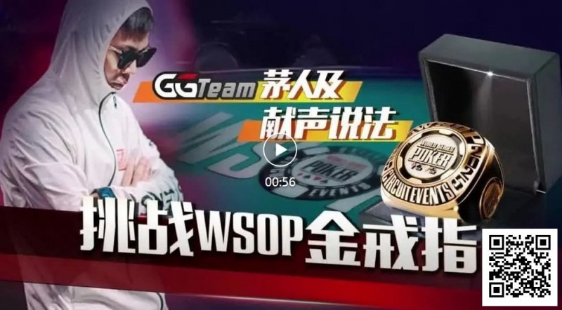 【EV扑克】素人逆袭的舞台！中国选手在WSOP金戒指赛斩获最高神秘赏金14W刀【EV棋牌】-EV棋牌