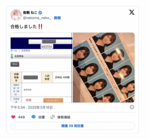 真的是高材生！她考上了庆应义塾大学经济系！【EV棋牌】-EV棋牌