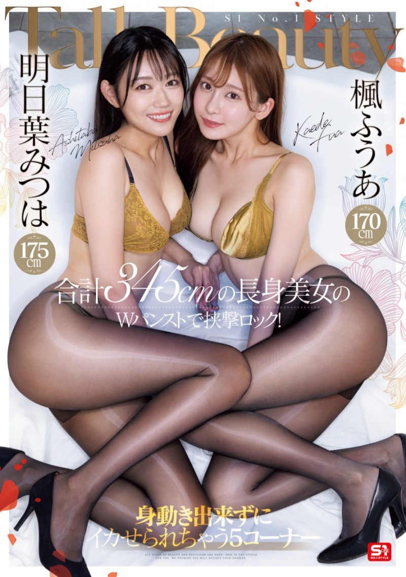 楓ふうあ(枫富爱)、明日葉みつは(明日叶三叶)共演作品PFES-107发布！最强美脚组合！五大玩法同享她们！【EV棋牌】-EV棋牌